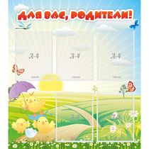 Стенд "Для вас родители!" №9 - «globural.ru» - Апрелевка