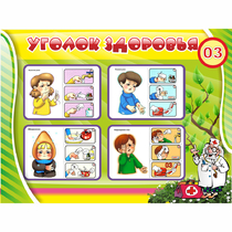Стенд "Уголок здоровья" 1.2x0.9 - «globural.ru» - Апрелевка