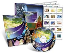 Электронное наглядное пособие с приложением «Минералы и горные породы» - «globural.ru» - Апрелевка