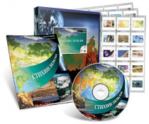 Электронное наглядное пособие с приложением «Стихии Земли» - «globural.ru» - Апрелевка