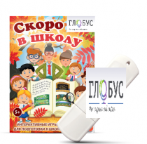 Игры для подготовки к школе "Скоро в школу" на USB-носителе - «globural.ru» - Апрелевка