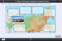 Интерактивные курсы. География 6 класс. Базовый - «globural.ru» - Апрелевка