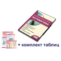 Интерактивный наглядный комплекс для начальной школы "Математика" - «globural.ru» - Апрелевка