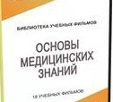 DVD "Основы медицинских знаний" - «globural.ru» - Апрелевка