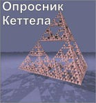 Комплект методик для диагностики структуры личности Р. Кеттела комплект для группового тестирования - «globural.ru» - Апрелевка