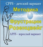 Комплект методик для диагностики фрустрированности (С. Розенцвейг) комплект для индивидуального тестирования - «globural.ru» - Апрелевка