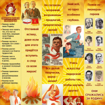 Тематический стенд "Пионеры" - «globural.ru» - Апрелевка