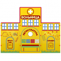 Учебно-игровой макет "Больница" мобильный - «globural.ru» - Апрелевка