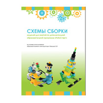 Образовательная робототехника с Лёвушка 2.0 конспекты занятий и схемы сборки - «globural.ru» - Апрелевка