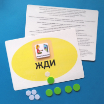 Планшет "ЖДИ" с жетонами размером А5 - «globural.ru» - Апрелевка