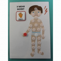 Пособие "У меня болит"  - «globural.ru» - Апрелевка