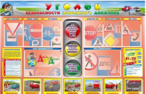 Стенд "Уголок безопасности дорожного движения" для 1-4 классов - «globural.ru» - Апрелевка