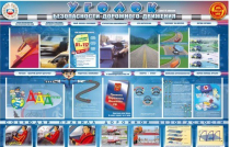 Стенд "Уголок безопасности дорожного движения" для 7-11 классов - «globural.ru» - Апрелевка