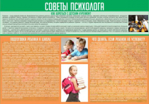Стенд "Советы психолога" (вариант 1) - «globural.ru» - Апрелевка