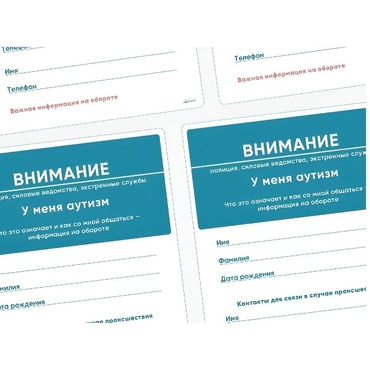 Карточки ПЭКС: листовка «Я — аутист» - «globural.ru» - Апрелевка