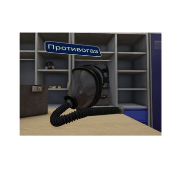 VR-тренажер для колледжей и вузов. "ОТиПБ и пожарная безопасность. Газоопасные работы" - «globural.ru» - Апрелевка