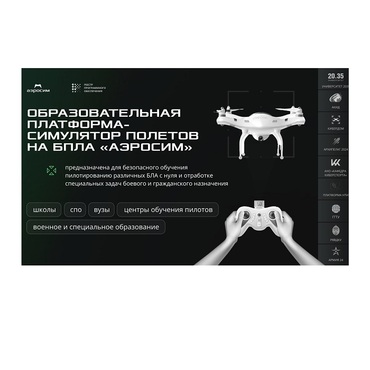 Программное обеспечение для аэрогонки "Аэросим" тариф Профи (лицензия на 1 год) - «globural.ru» - Апрелевка