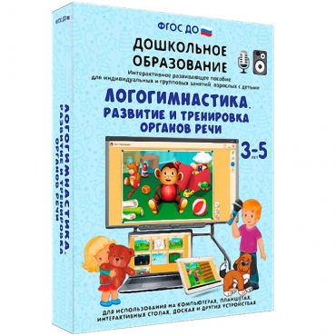 Интерактивное развивающее пособие "Логогимнастика. Развитие и тренировка органов речи" - «globural.ru» - Апрелевка