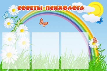 Стенд "Советы психолога" (вариант 2) - «globural.ru» - Апрелевка