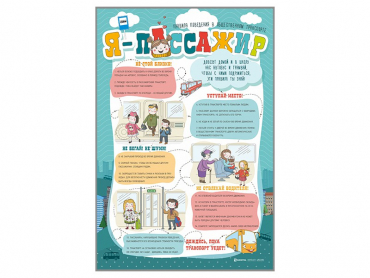 Стенд "Я – пассажир" - «globural.ru» - Апрелевка