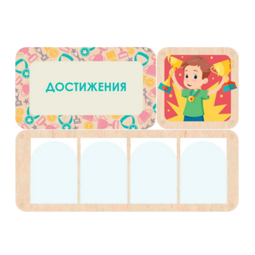 Информационный стенд «Достижения» 100.5 х 74 см - «globural.ru» - Апрелевка