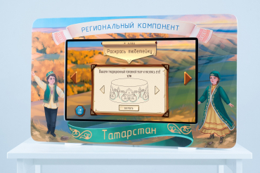 Методический интерактивный комплекс "Региональный компонент Татарстан" 25" - «globural.ru» - Апрелевка