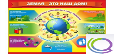 Стенд "Земля - наш дом" - «globural.ru» - Апрелевка