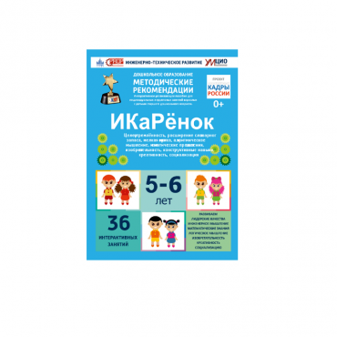 Интерактивное пособие инженерно-технической направленности по робототехники конструкторов Aikiro и Лева "ИКаРёнок"  - «globural.ru» - Апрелевка