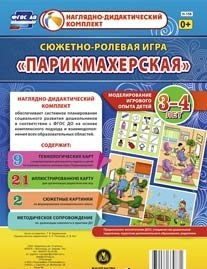 Сюжетно-ролевая игра "Парикмахерская" - «globural.ru» - Апрелевка