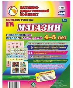 Сюжетно-ролевая игра "Магазин" для детей 4-5 лет - «globural.ru» - Апрелевка