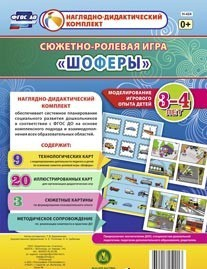 Сюжетно-ролевая игра "Шоферы" для детей 3-4 лет - «globural.ru» - Апрелевка