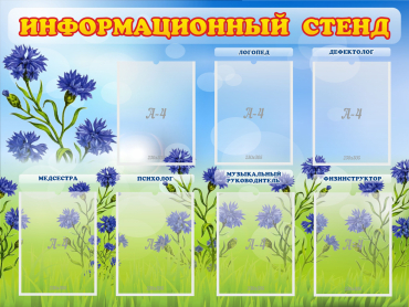 Стенд информационный с 7 карманами - «globural.ru» - Апрелевка