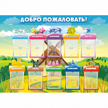 Стенд "Добро пожаловать!" - «globural.ru» - Апрелевка