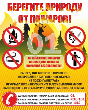 Стенд "Берегите природу" - «globural.ru» - Апрелевка