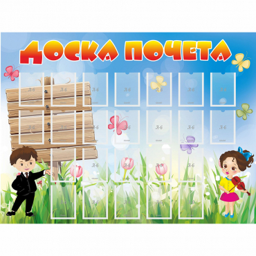 Стенд "Доска почета" - «globural.ru» - Апрелевка