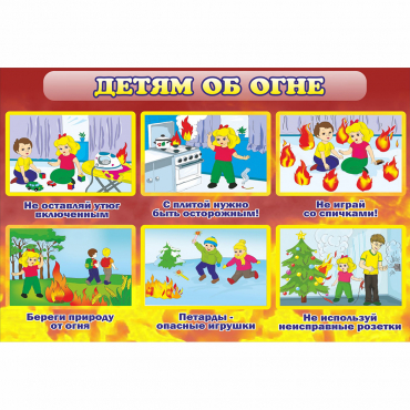 Стенд "Детям об огне" - «globural.ru» - Апрелевка