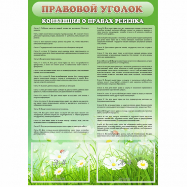 Стенд "Правовой уголок" - «globural.ru» - Апрелевка