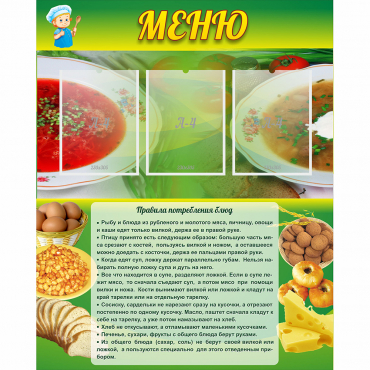 Стенд "Меню" с 3 карманами - «globural.ru» - Апрелевка