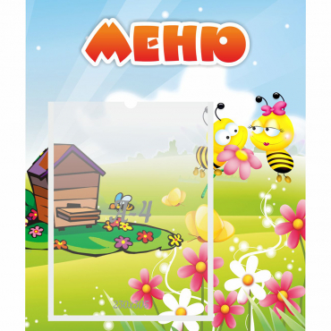 Стенд "Меню" №19 - «globural.ru» - Апрелевка