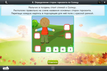 Интерактивные курсы. Окружающий мир 4 класс. Базовый - «globural.ru» - Апрелевка