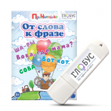 Интерактивные игры для начального этапа обучения чтению "От слова к фразе" - «globural.ru» - Апрелевка