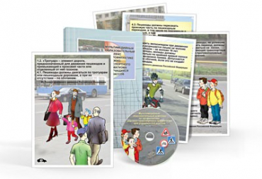 Мультимедийный образовательный комплекс по профилактике дорожно-транспортного травматизма для учащихся 5–9 классов - «globural.ru» - Апрелевка