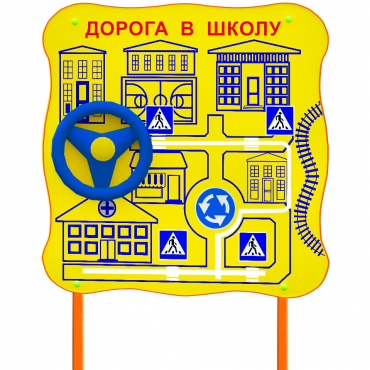 Обучающий бизи-стенд стационарный  "ПДД по дороге в школу"  - «globural.ru» - Апрелевка